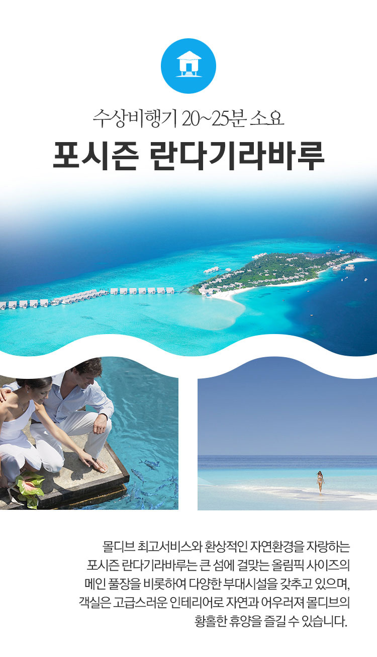 포시즌 란다기라바루