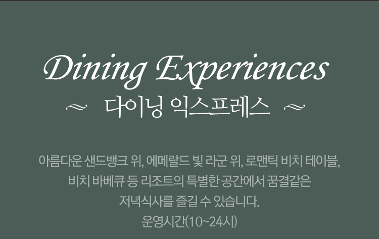 다이닝 익스프레스