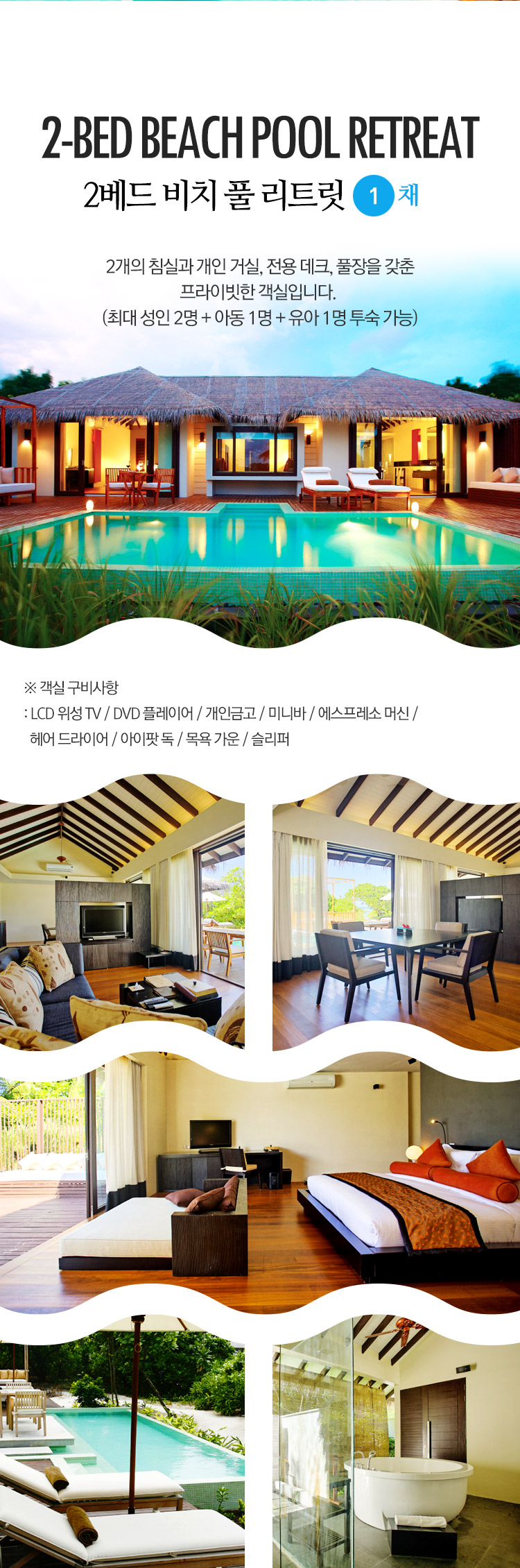 2베드비치풀리트릿